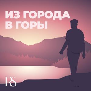 Из города в горы: Истории Rosa Springs
