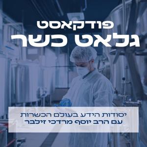גלאט כשר