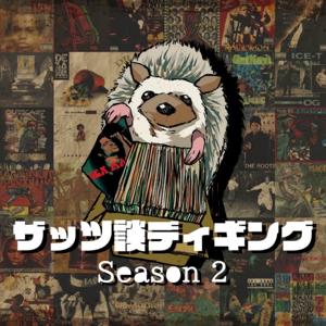 ザッツ談ディギングseason.2