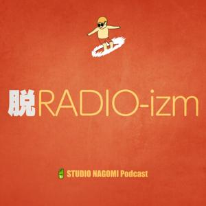 脱RADIO-izm