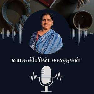வாசுகியின் கதைகள்