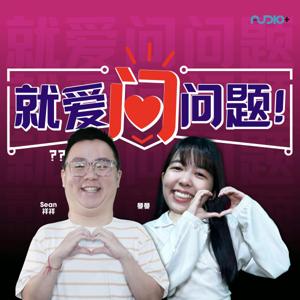 就爱问问题