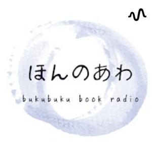 ほんのあわチャンネル