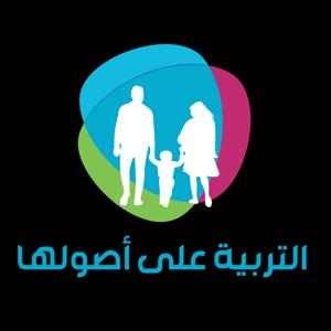 التربية على أصولها