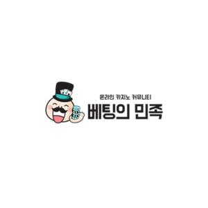 베팅의민족