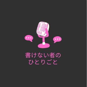 みぼーじんラジオ