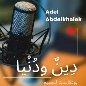 دِينٌ وَدُنْيَا