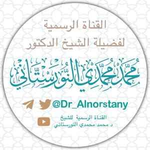 د. محمد محمدي النورستاني
