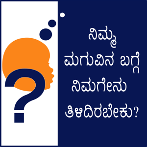 Nimma Maguvina Bagge Nimagenu Tilidirabeku