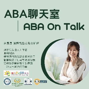 ABA OnTalk|ABA聊天室