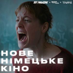 Нове німецьке кіно