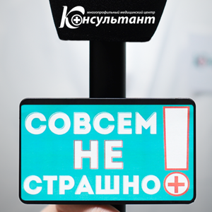 Совсем не страшно !