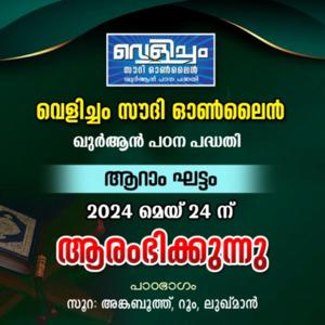 velicham saudi online - 6thphase
