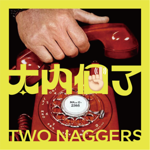 太内个了 TWO NAGGERS