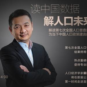 梁建章人口经济学15讲