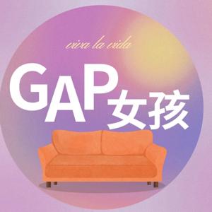 Gap女孩