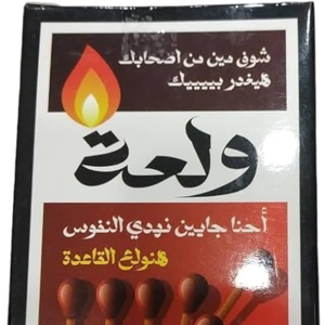 Jib El WAL3A