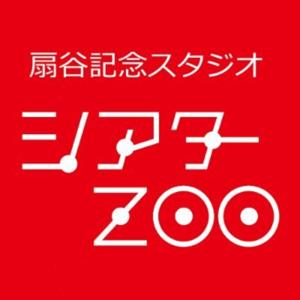シアターZOOのポッドキャスト