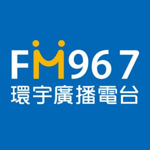 環宇廣播電台