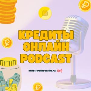 Сredits Online Podcast