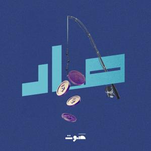 Saad | صاد