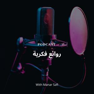 روائع فكرية