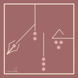 Chapter | چپتر