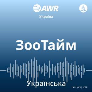 AWR - Шпаргалка для батьків