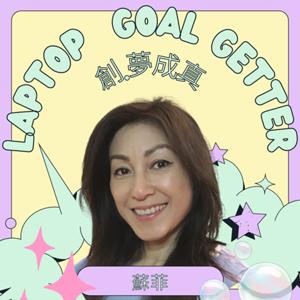 LapTop GOAL GETTER 數位實踐家