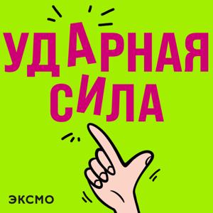 Ударная сила