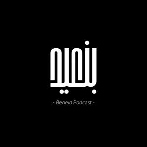 Beneid Podcast