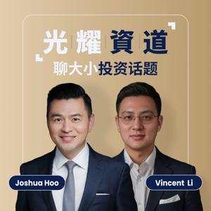 光耀资道 | 聊大小投资话题