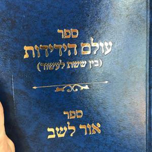 Veshachsnti Kollel Shiurim