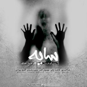سایه