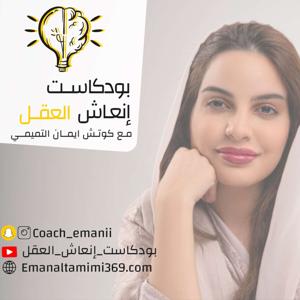 إنعاش العقل