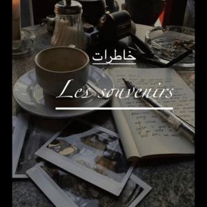 خاطرات