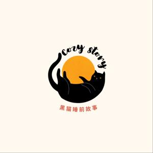 哄睡故事｜都市人篇