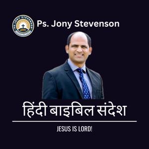 HINDI BIBLE SERMON || हिंदी बाइबिल संदेश