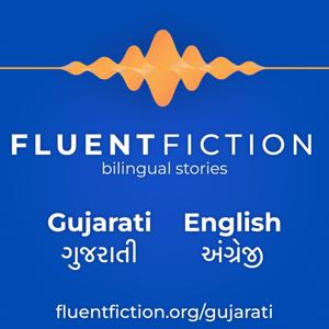 Fluent Fiction - Gujarati