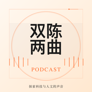 双陈两曲