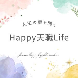 ハッピー天職ライフ