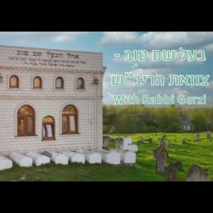 Baal Shem Tov - Tzava'at Harivash