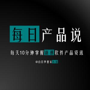 每日产品说 | Product Hunt TOP5