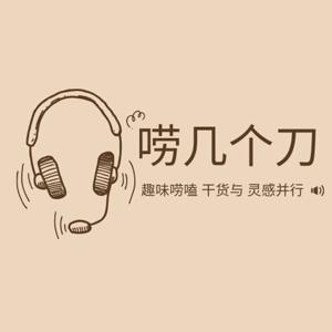 唠几个刀 Here and There