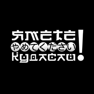 🎙ЯМЕТЕ КУДАСАЙ!