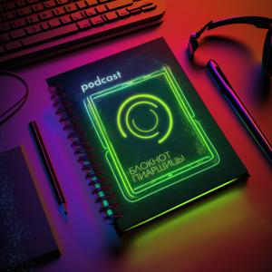 Блокнот пиарщицы