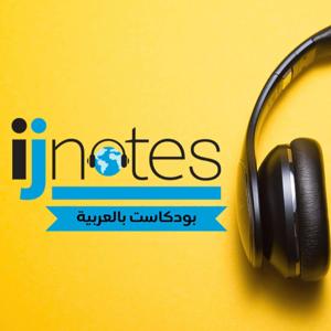IJNotes Arabic