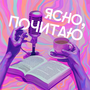 Ясно, почитаю