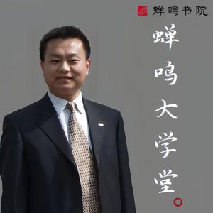 杨泽东：蝉鸣大学堂