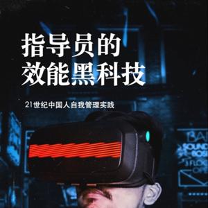 指导员吴刚 | 效能效率黑科技